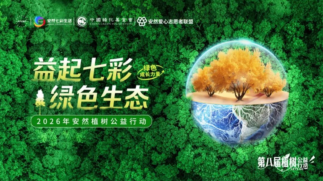 植树节Kv定稿.jpg