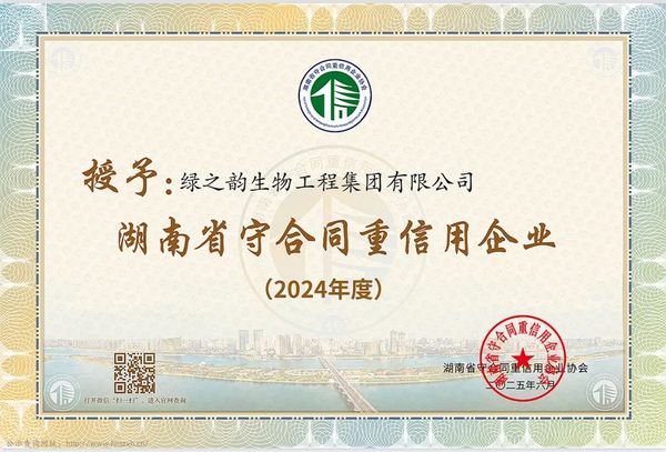 喜讯！绿之韵集团连续十七年获评湖南省、长沙市“守合同重信用企业” - 易直销