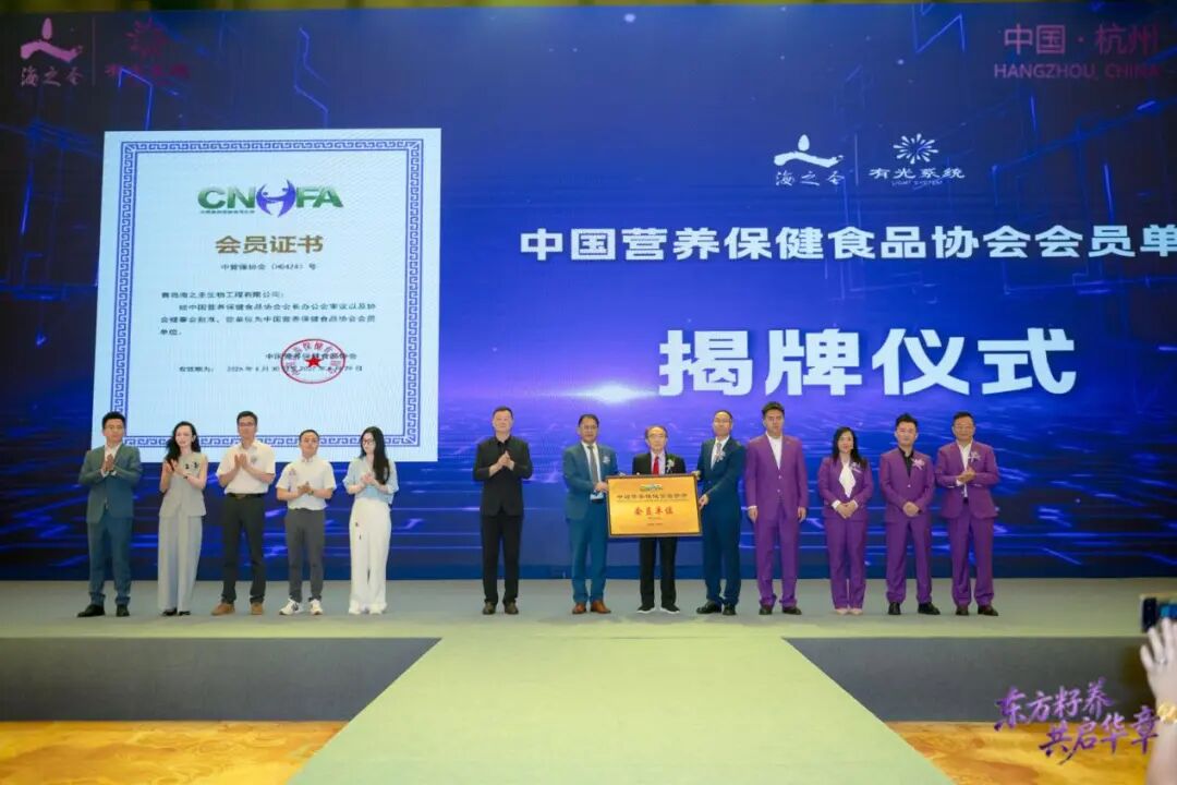 中国营养保健食品协会授牌仪式