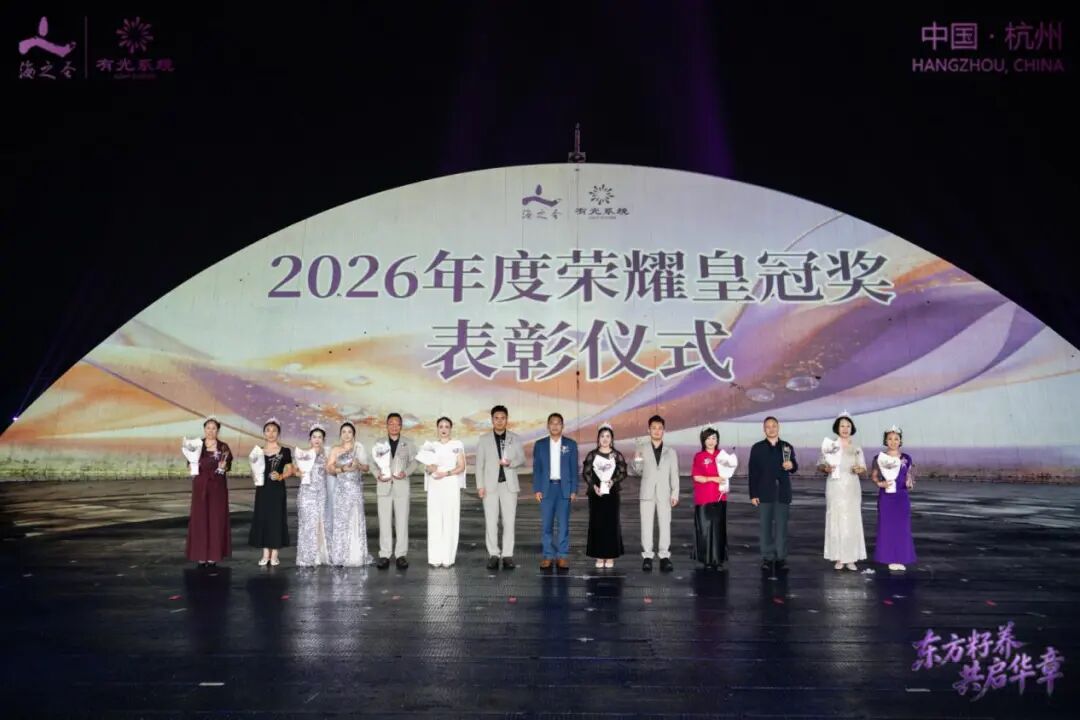 荣耀皇冠奖表彰