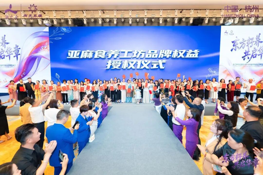 亚麻食养工坊授牌仪式