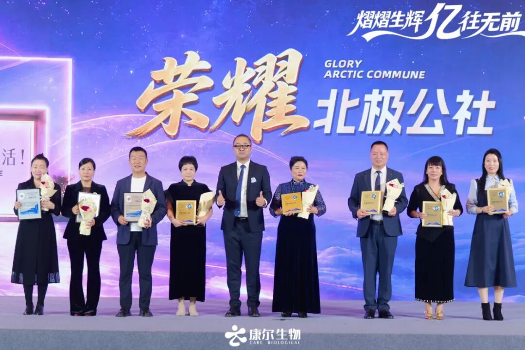 荣耀卓越北极公社.jpg