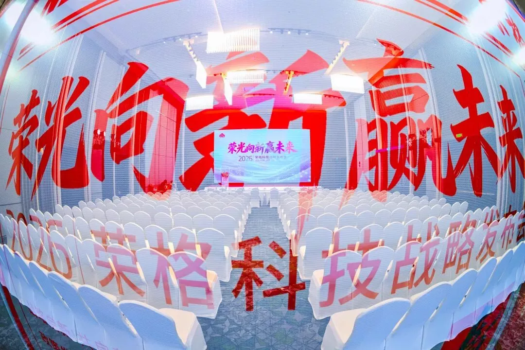 荣光向新·赢未来 | 荣格2026年度战略发布会在洛阳盛大启幕！