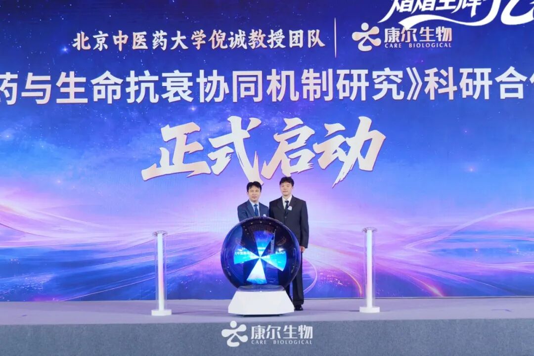 中医药生命科学研究启动仪式2.jpg-修.jpg