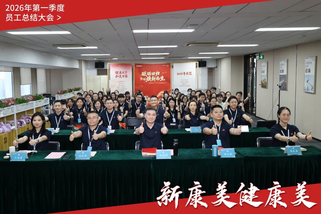 员工大会水印2026第一季度3.jpg
